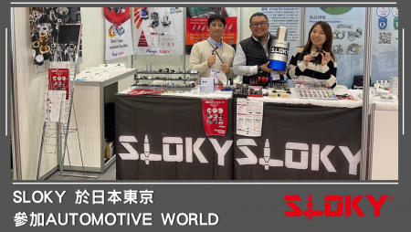 SLOKY于日本东京参加Automotive World - Automotive World 展览